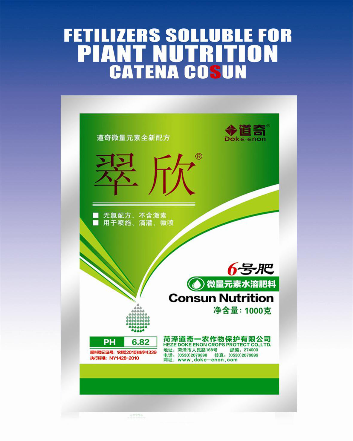 翠欣6号——微量元素水溶肥料