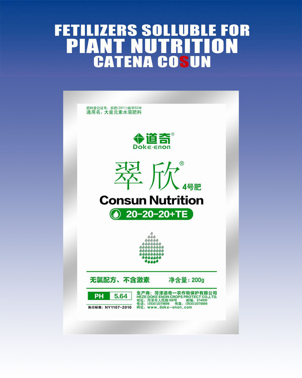 翠欣4号——平衡喷施型